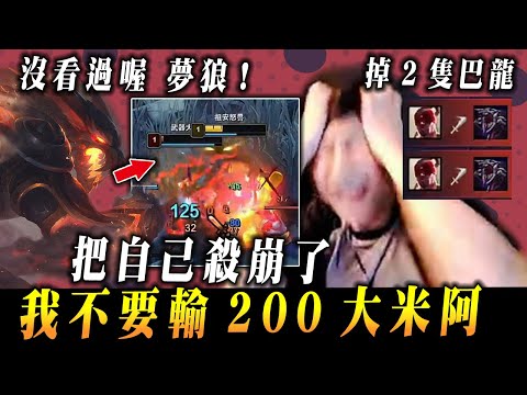 【小超夢複製對位上大師】夢導玩狼人？【掉2隻巴龍 怎麼贏】輸了還要給觀眾200大米 我不想輸│vs賈克斯│Warwick vs Jax│S15 BestChinaTopPlayerXCM