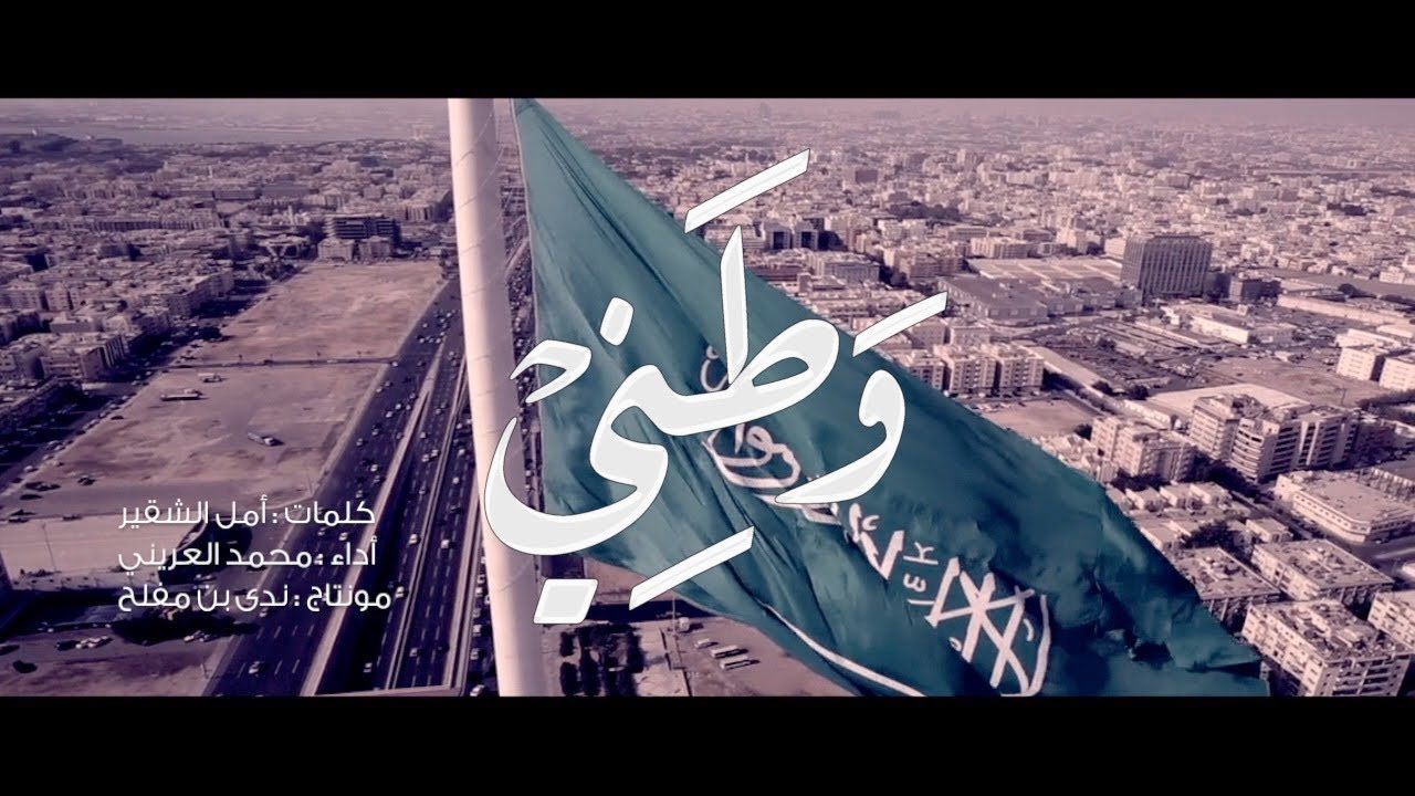 وطني || أمل الشقير