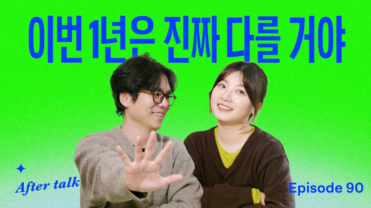 후회없는 1년을 만드는 방법 5가지! (1월 안에 꼭 해보세요)