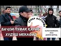 СУПЕР БАРНОМА ГИЗАЛА ГУЗАШТ ДАР ШАҲРИ ВАҲДАТ (ПАРИЖ)