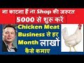 Chicken New Business Ideas 2020 | Small BusinessIdeas , Low Investment Business | #EarningBaba