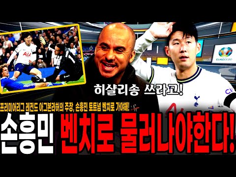 &amp;quot; <strong>PL</strong> 레전드 강력 주장, 손흥민이 토트넘 벤치로 떨어져야한다고한 <strong>이유</strong> ㄷㄷ