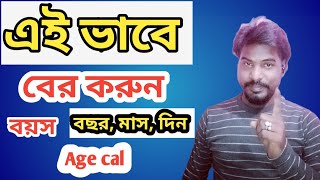 HOW TO CALCULATE AGE FROM DATE OF BIRTH //মোবাইল ফোন দিয়ে বয়স কিভাবে বের করবেন ? ( Bangla Tech) screenshot 4