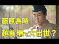 【2024年NHK大河ドラマ】≪光る君へ≫｜藤原為時、越前編で大出世？｜１０年間無職から成り上がり｜苦労人・為時の後生