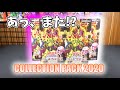 【遊戯王】またきた！COLLECTION PACK 2020を4BOX開封（YU-GI-OH! OCG）