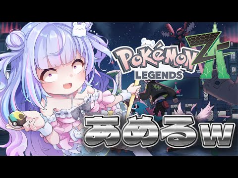【ポケモンZA】ランクアップするあめるwwwww【Vtuber/星降あめる】 video thumb