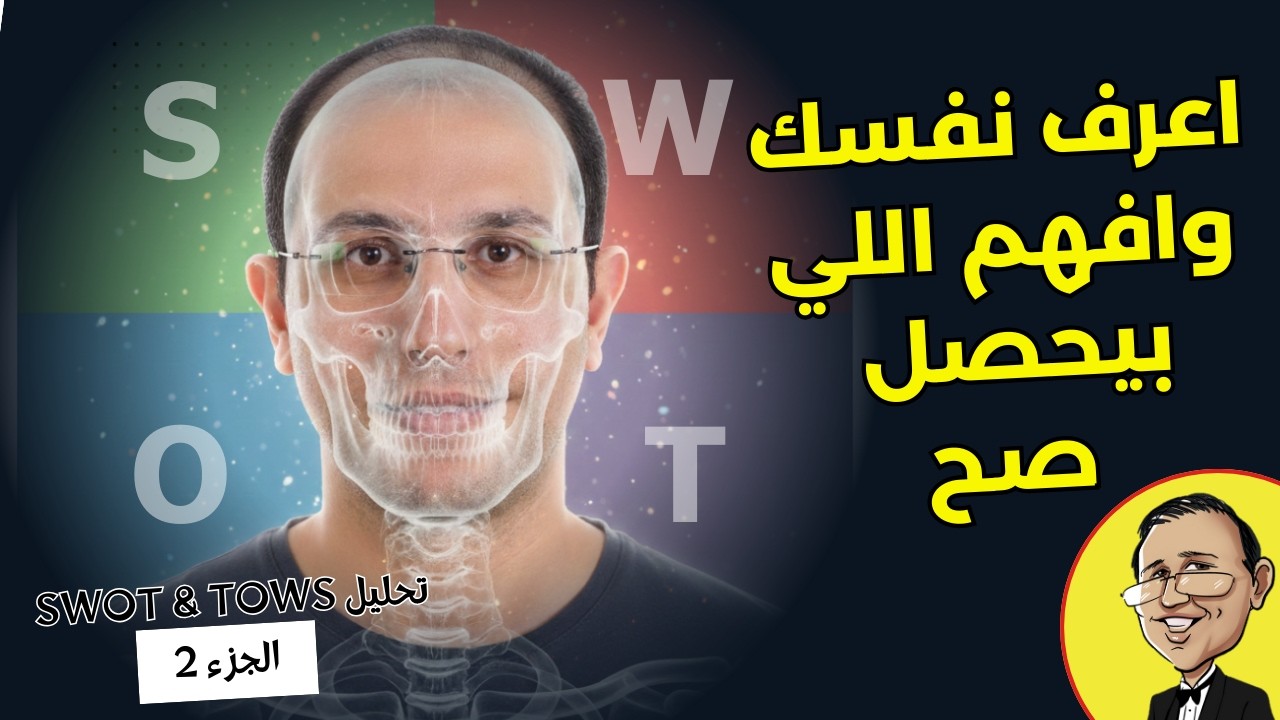 تحليل لو عرفته بدري كانت حياتي اتغيرت | قهوة المندوبين