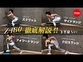 下半身（太もも、お尻）トレーニング種目まとめ「Z-180」