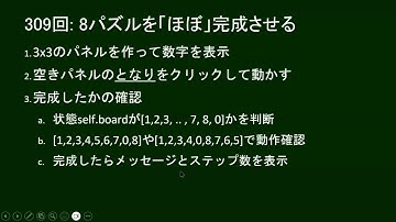 だれでもPython 309回:  8パズルを「ほぼ」完成させる