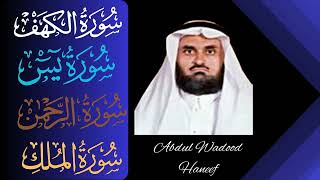 Abdul Wadood Haneef ∥ Al-Kahf + Yaseen + Ar-Rahman + Al-Mulk ∥