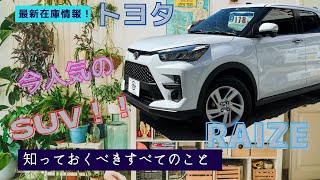 人気Suv車種トヨタライズ　1.2 G　が渥美モータース岡崎店へ入庫いたしました