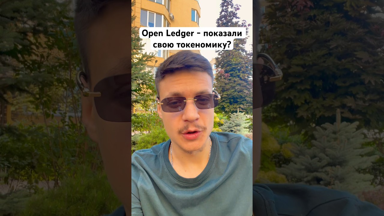 Open Ledger когда листинг 