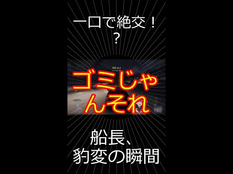 絶品デザートでまさかの激怒？価値観のズレが凄すぎる 【切り抜き】マリン船長