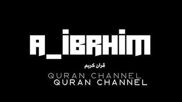تلاوة خاشعة من اواخر سورة الحشر