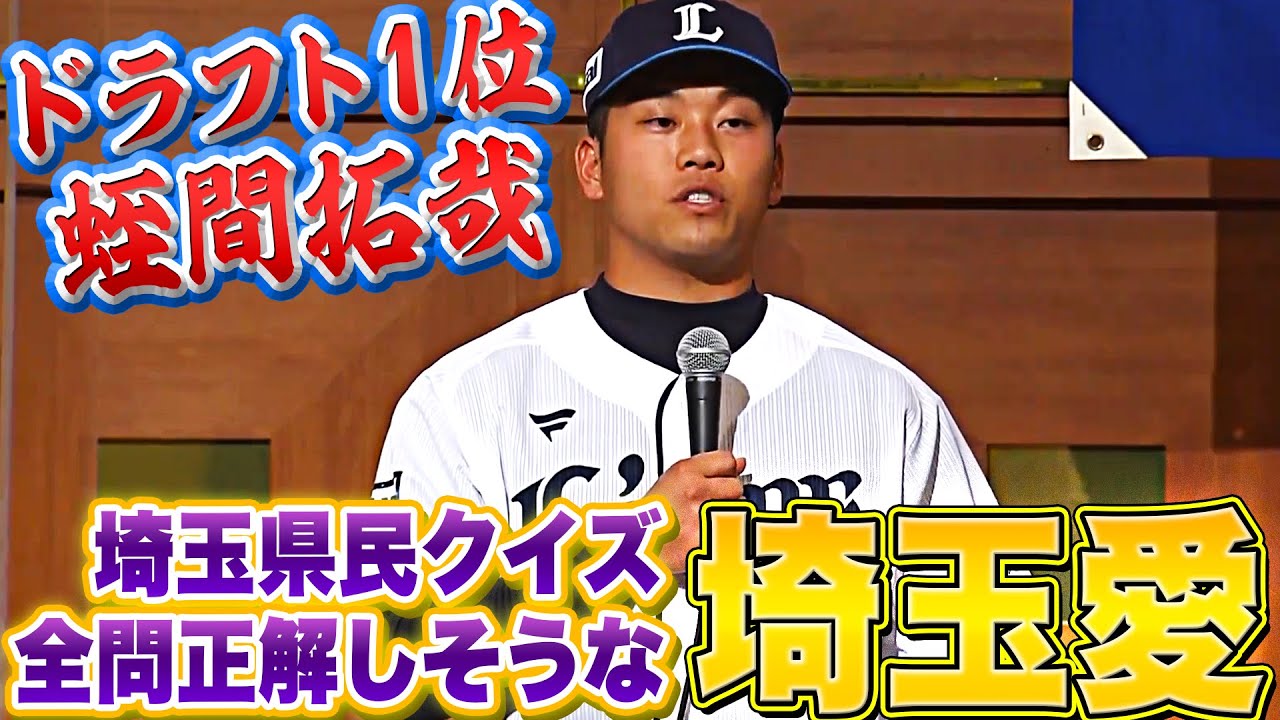 背番号9】蛭間拓哉『“埼玉愛”溢れる“ヒルタク”が意気込み語る』 - YouTube