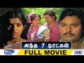 Antha Ezhu Naatkal Full Movie HD | K. Bhagyaraj | Ambika | Khaja Sharif | Raj Movies