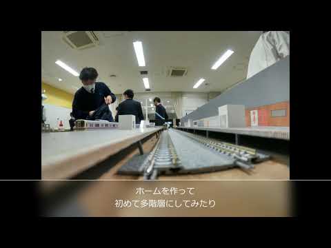 芝浦工業大学付属中学高等学校　文部科学省後援　第12回全国高等学校鉄道模型コンテスト　作品紹介