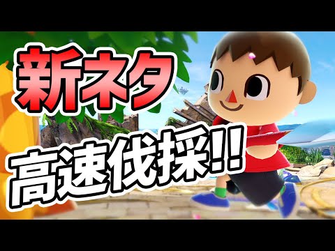 Discover new villager techniques! [Super Smash Bros. Ultimate]