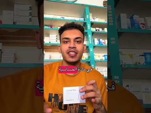 البديل الأحسن من الديكانست الناقص لأعراض البرد