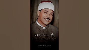 كَانُواْ قَلِيلٗا مِّنَ ٱلَّيۡلِ مَا يَهۡجَعُونَ | عبد الباسط عبد الصمد | سورة الذاريات