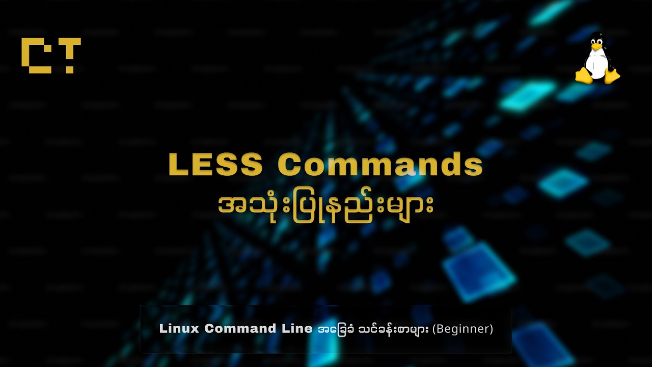 Linux Tutorial 12: LESS Commands အသုံးပြုနည်းများ - YouTube