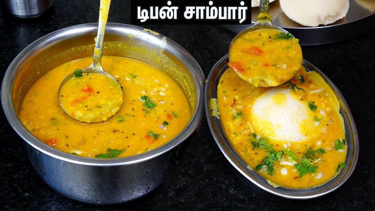 டிபன் சாம்பார்👌💕 கொஞ்சம் பருப்பு இருந்தாலும் நிறைய சாம்பார் வைக்கலாம்👍🥰 Tiffin sambar in tamil