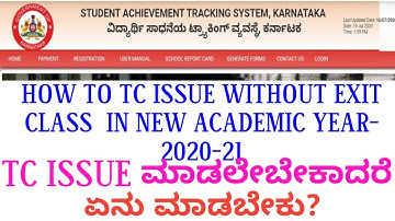 HOW TO TC ISSUE WITHOUT EXIT CLASS IN NEW ACADEMIC YEAR 2020-21