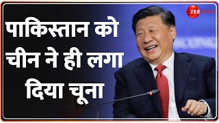 World News: पाकिस्तान को चीन ने ही लगा दिया चूना | Pakistan China News | Latest News Update | Hindi