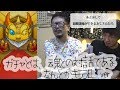 【モンスト】超獣卒業限定を運極にしてやりたい、おかしくなったおじさんたちのガチャその1 〜ガチャとは魂との対話である〜