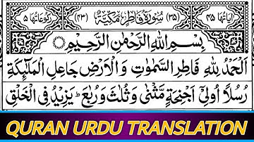 Surah Fatir (35) With Urdu Translation By || Shekh Shuraim (HD) Arabic Text ( سورة فاطر )