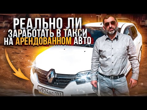 Есть ли смысл брать авто в аренду для работы в такси?