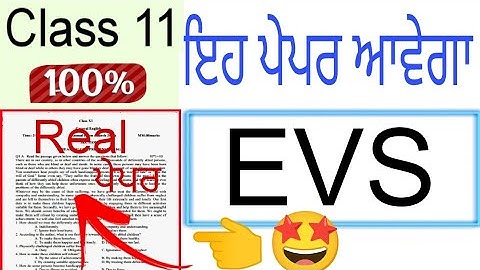 11 class evs september paper 2025 #pseb class 11 evs september paper 2025 solved 