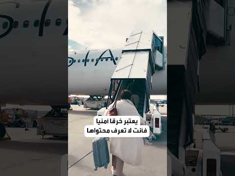 احذر حمل حقائب غيرك