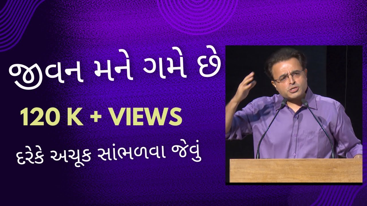 જીવન મને ગમે છે.  A life-changing speech on love, life, and happiness.