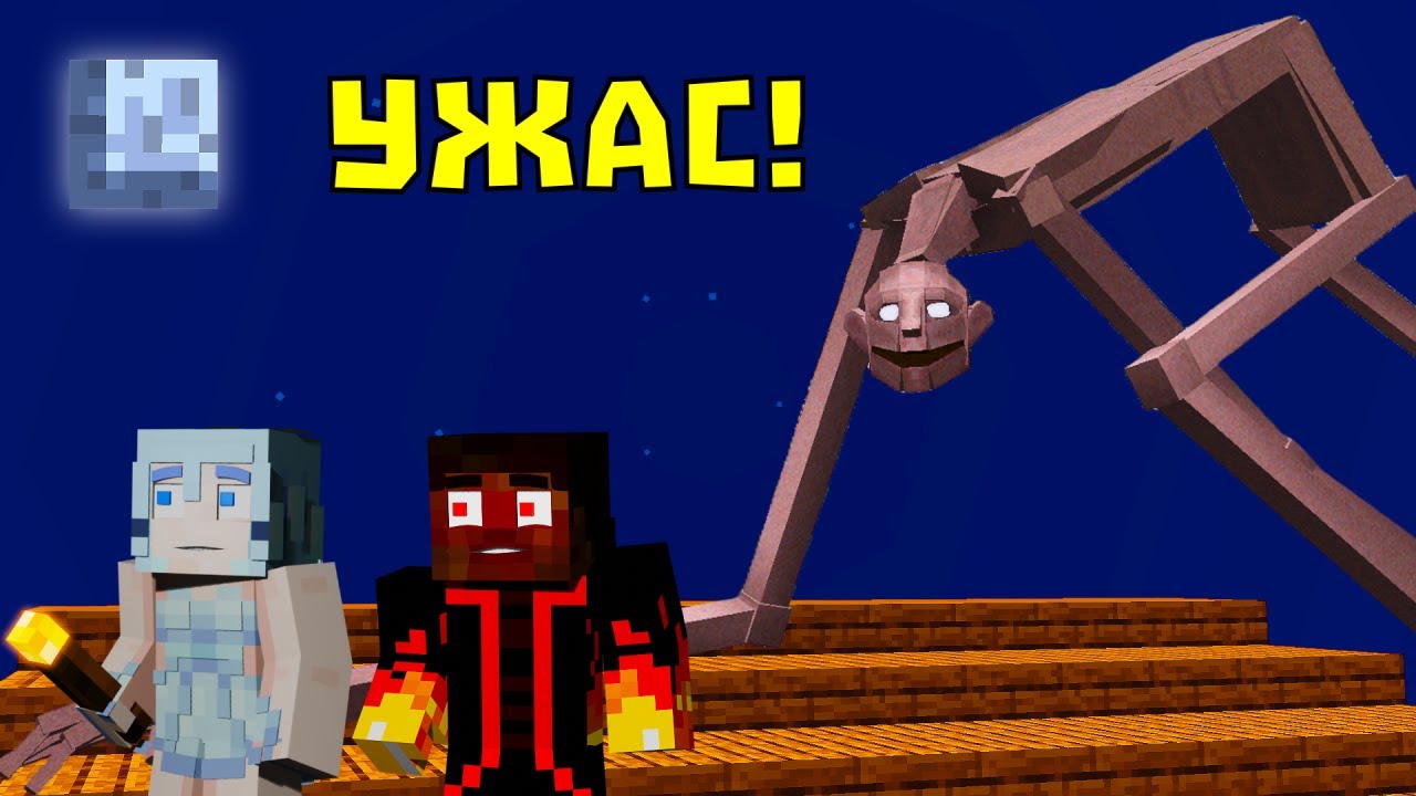 ГИГАНТСКО ЧУДОВИЩЕ СЕ ОПИТА ДА НИ ХВАНЕ В МАЙНКРАФТ 😱