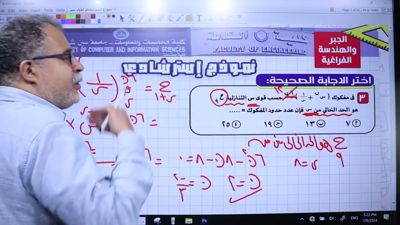 نموذج إسترشادي هام للغاية في مادة الجبر والفراغية | مراجعةليلة الامتحان- ثانوية عامة - ا/محمد الشريف