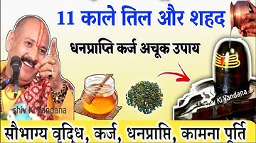 काले तिल शहद से उपाय pradeep mishra| shivpuran| pandit Pradeep Mishra| mangalwar