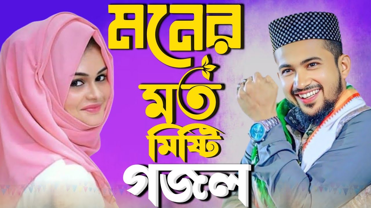 Gojol Live 2026//Bangla Gojol নতুন গজল সেরা গজল//Md Huzaifa Gojol ...