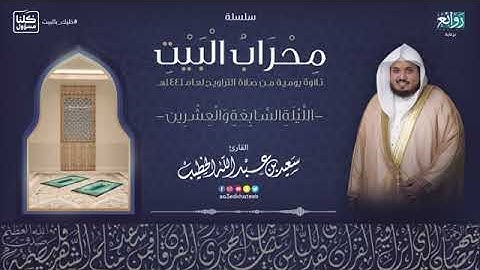 دعــــــاء  القارئ سعيد الخطيب
