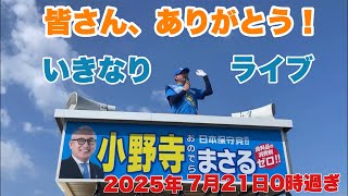 いきなり「まさる部」ライブ　皆さん大感謝！