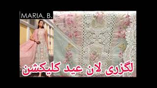 Maria.B Supper Luxury Collection 2026 ❤ | Maria.B Luxury Summer Pret 🌸 | Maria.b Sale Maria B screenshot 1