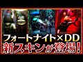 フォートナイト版ダークディセプションに追加要素！確認ついでにノーミス攻略しちゃおう！【Fortnite × Dark Deception No Deaths】