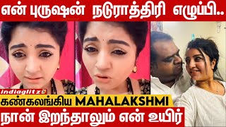 என் உயிர் துடிச்சிகிட்டே இருக்கும் 😭 Mahalakshmi Ravindran Emotional | Birthday Surprise