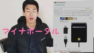 Amazonで接触型ICカードリーダーを買いました。開封して使用してみます。【要約:使えた】これでマイナポータルも総務省の技適実験の届出も行えそうです。 screenshot 2