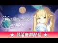 【冒頭無料配信】銀河アリス LAST LIVE -FINAL INVASION-