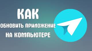 Как обновить яндекс мессенджер приложение на компьютере screenshot 5