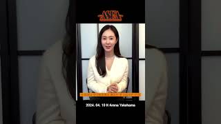 #권유리 ‘2024 ASEA’ 개최 축하 영상 #소녀시대 #유리 #KwonYuri #Newsen