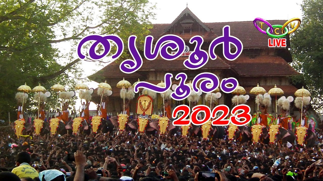 തൃശൂര്‍ പൂരം  2023 കുടമാറ്റം  \  thrissur pooram Kudamattam