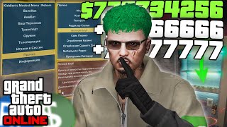 видео: ЛУЧШИЙ ЧИТ ДЛЯ ГТА 5 ОНЛАЙН ! НАКРУТКА ДЕНЕГ, АИМ, СПАВН НОВЫХ ТАЧЕК и ВХ! картинка: ЛУЧШИЙ ЧИТ ДЛЯ ГТА 5 ОНЛАЙН ! НАКРУТКА ДЕНЕГ, АИМ, СПАВН НОВЫХ ТАЧЕК и ВХ!