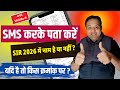 SIR 2026 Me Naam SMS Se Kaise Check Kare 🔥 | Easy Trick #sikheaasanise